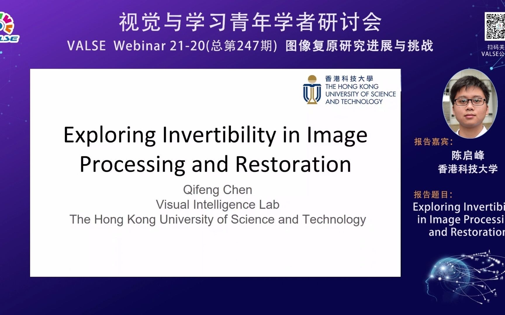 20210804【图像复原研究进展与挑战】陈启峰:Exploring Invertibility in Image Processing and Rest……哔哩哔哩bilibili