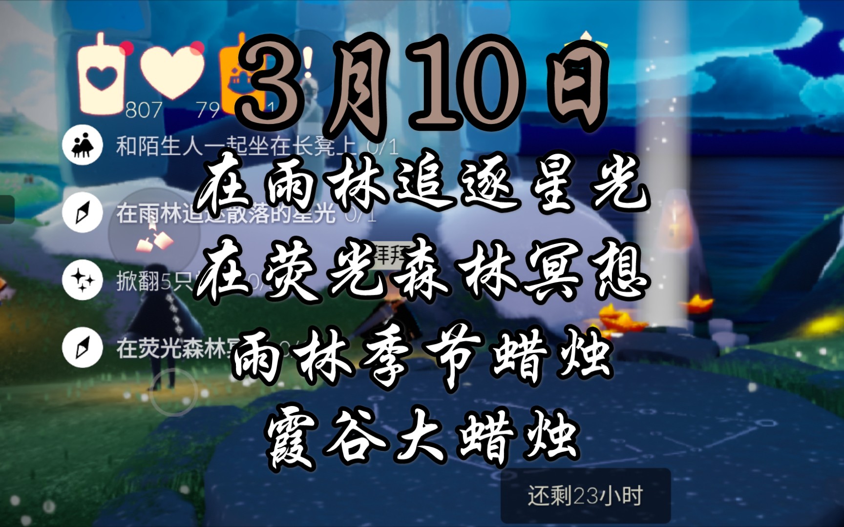 10-梦想季每日任务/季节蜡烛/大蜡烛_哔哩哔哩_bilibili
