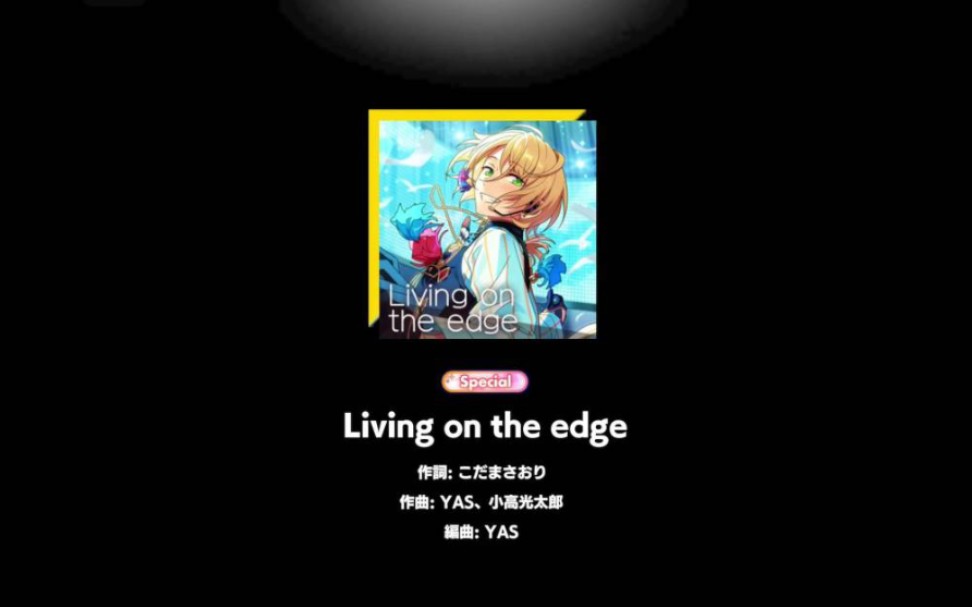 [图]【谱面预览】新增特殊难度歌曲 Living on the edge （有多指）