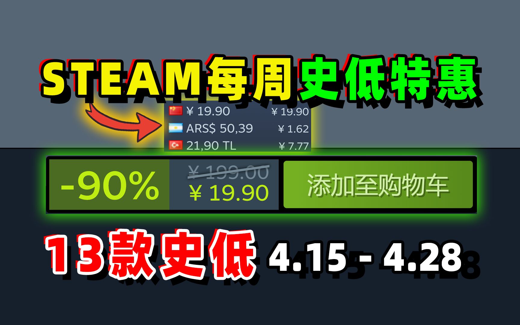 [图]4A游戏史低了；steam每周史低特惠游戏推荐4月15日至4月28