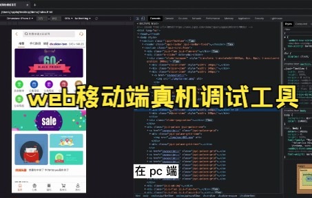 web移动端调试工具推荐哔哩哔哩bilibili