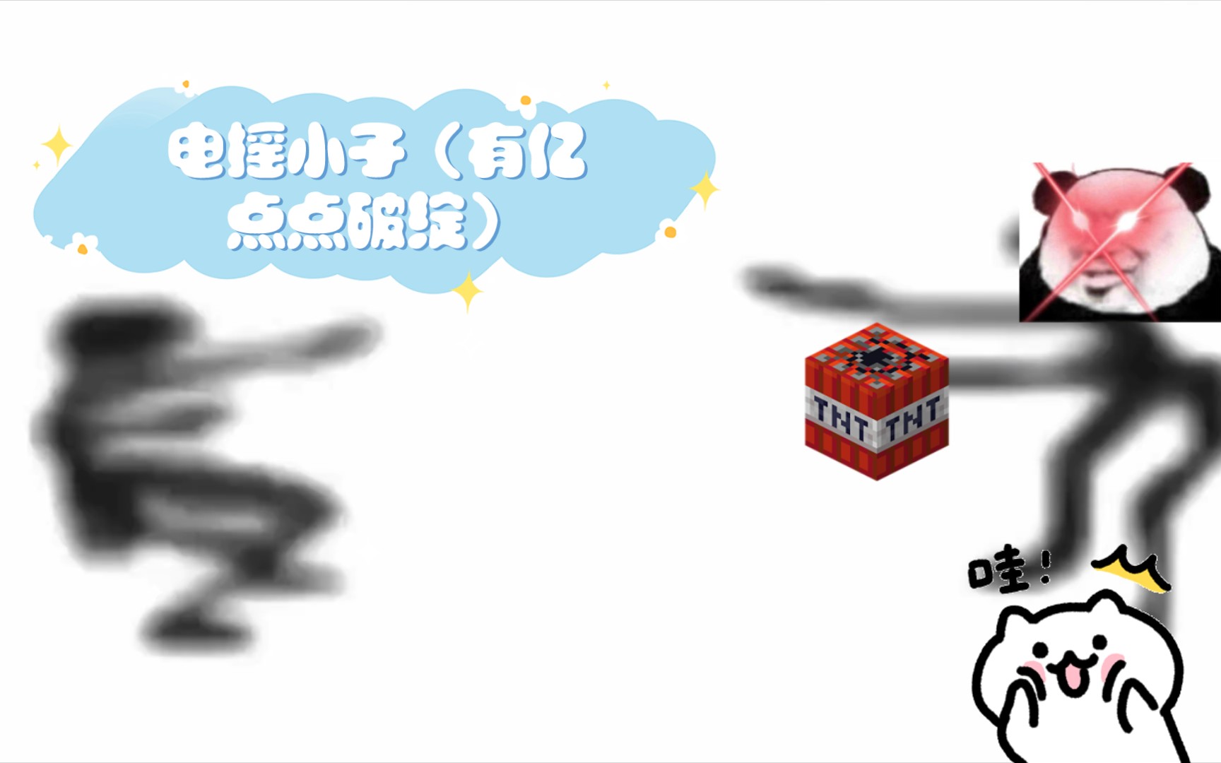 电摇小子(有亿点点破绽)