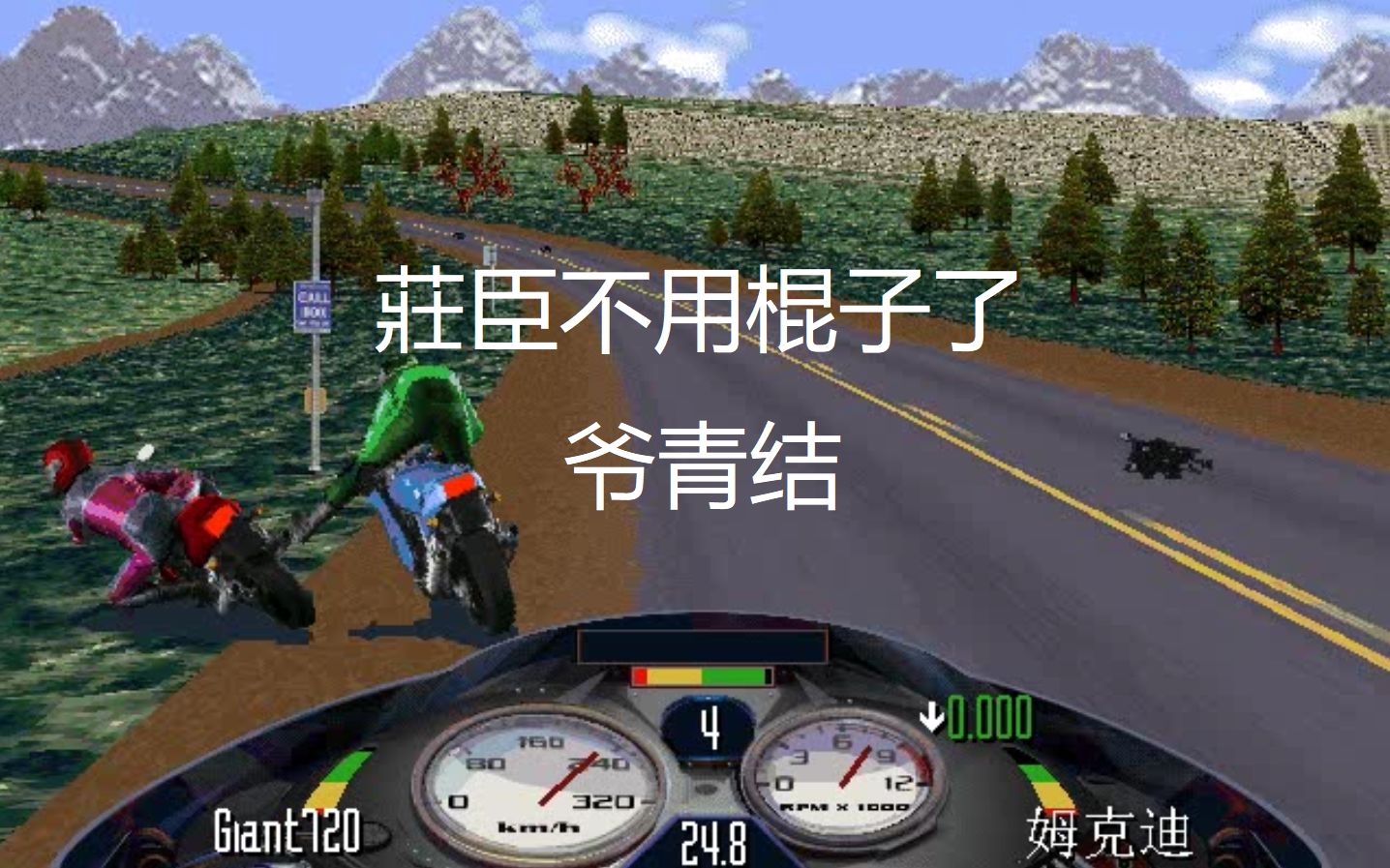 【莊臣偷偷练了练脚上的功夫】鸽了13年的暴力摩托玩家5级内华达山脉