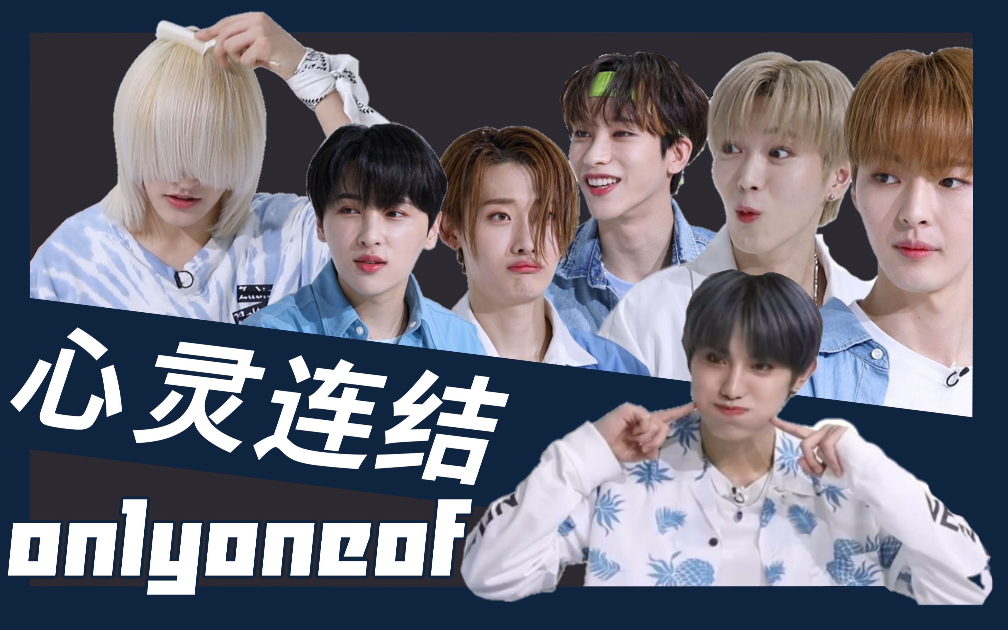 渣翻中字〗onlyoneof 成员问答(feat.