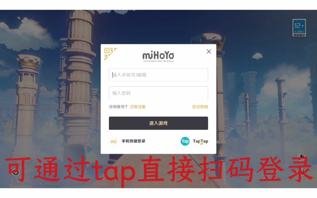 【原神实名问题】绑定tap账号后无论米哈游手机号是否更改,可直接扫码登陆实况