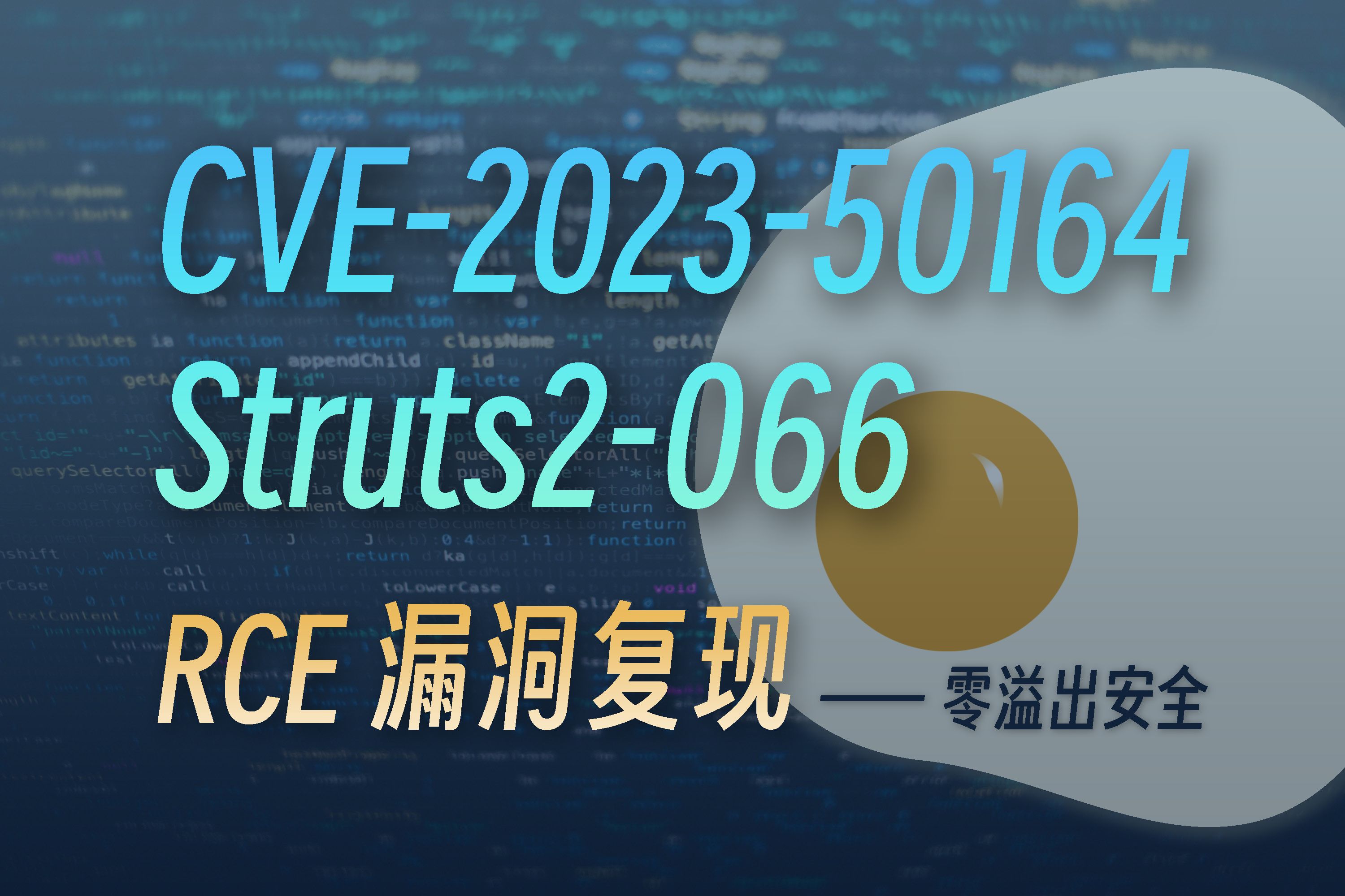 【漏洞复现】Struts2066文件上传RCE(CVE202350164)哔哩哔哩bilibili