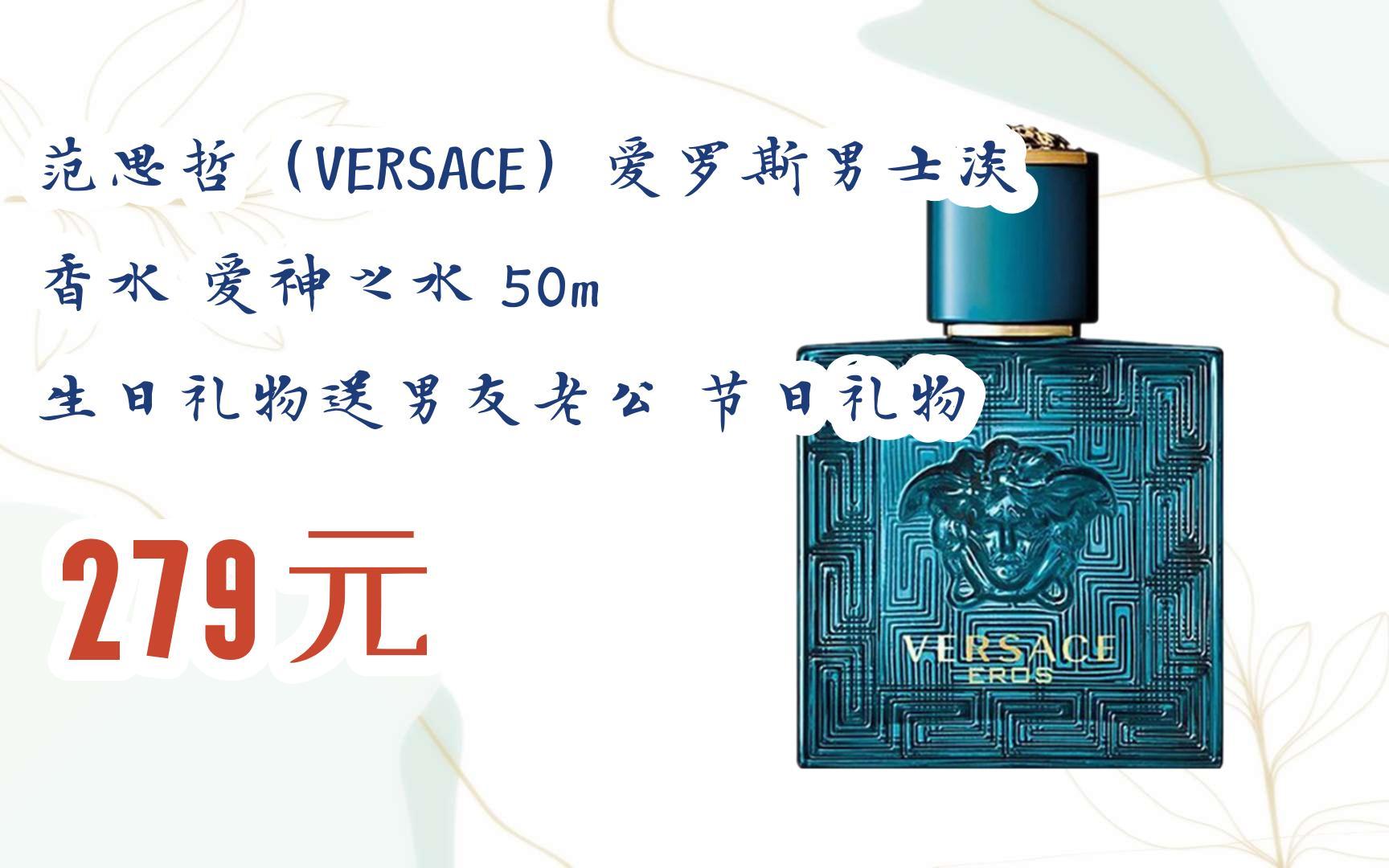 【京东搜 您有待领红包609 领福利】范思哲(versace)爱罗斯男士淡香水