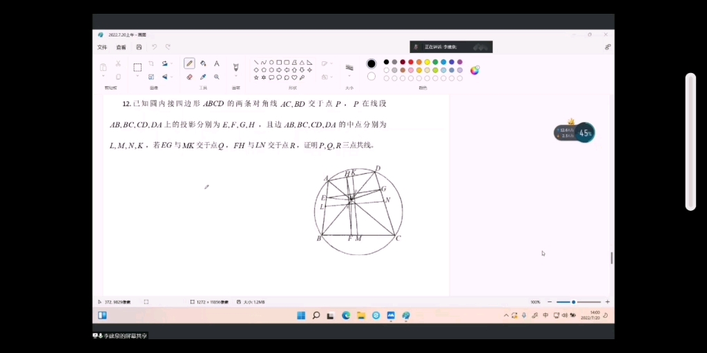 [图]2022年陈省身杯夏令营几何李建泉