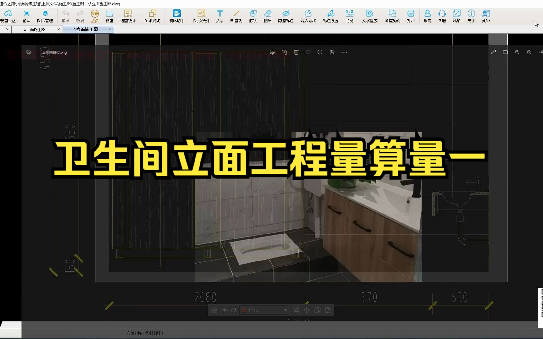 装饰装修造价卫生间墙面和卫生器具工程量计算1哔哩哔哩bilibili