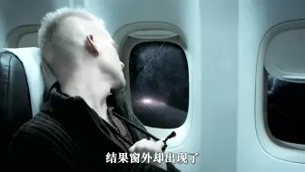 男人坐飞机，窗外飘来巨型女人，引出一桩谋杀案的《航班666》