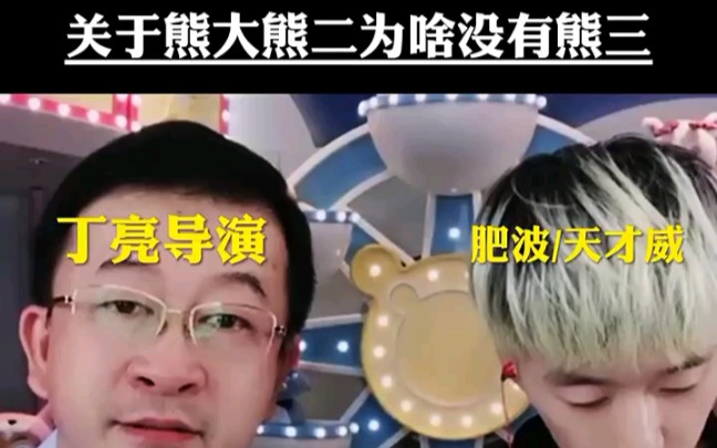 活动作品熊出没到底有没有熊三