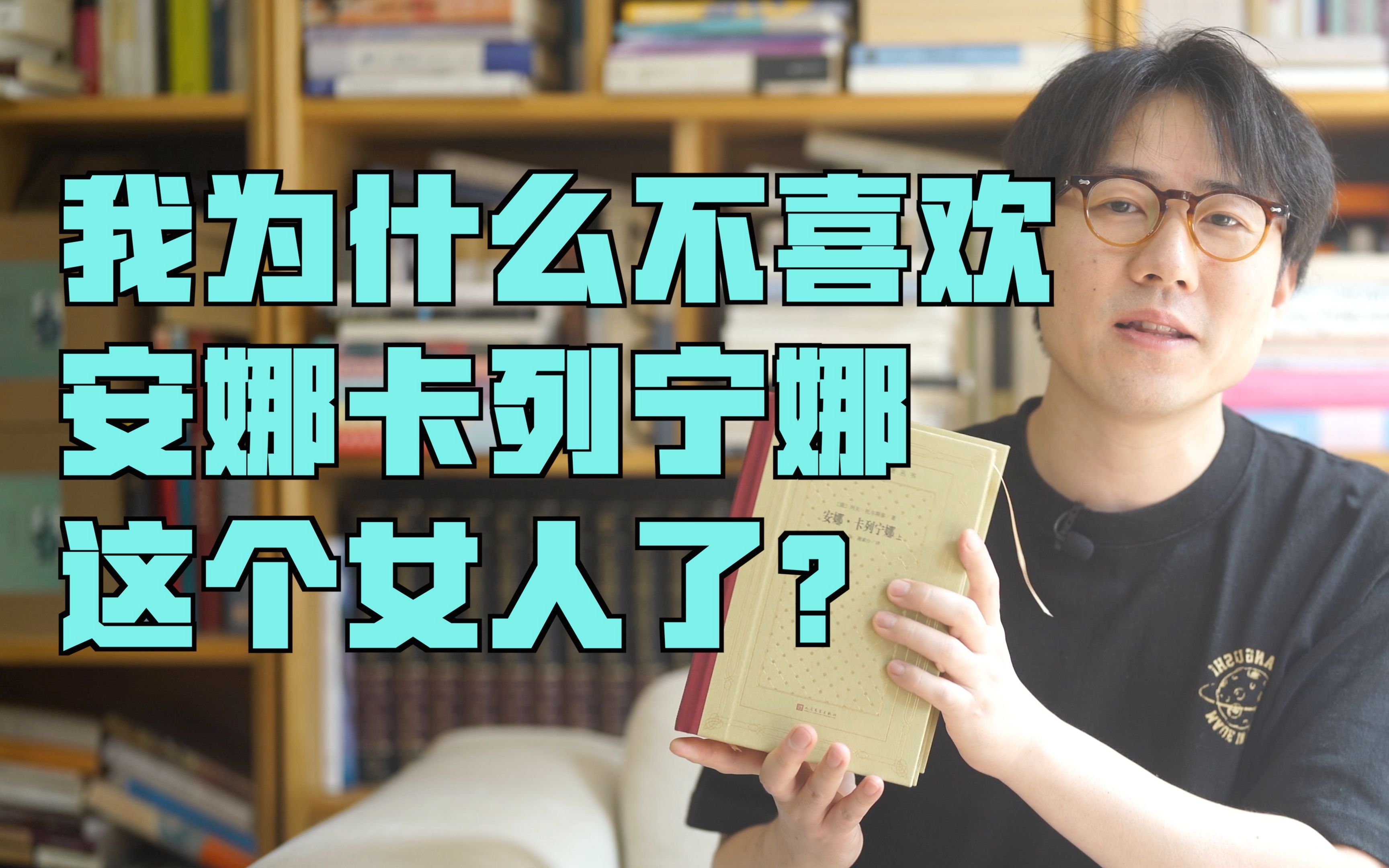 [图]在不幸的婚姻中死去，还是在激烈的爱情中死去？【安娜卡列宁娜】深度解读（一）