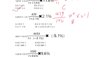 [图]【资料分析速算技巧】5秒算出增长量，学起来