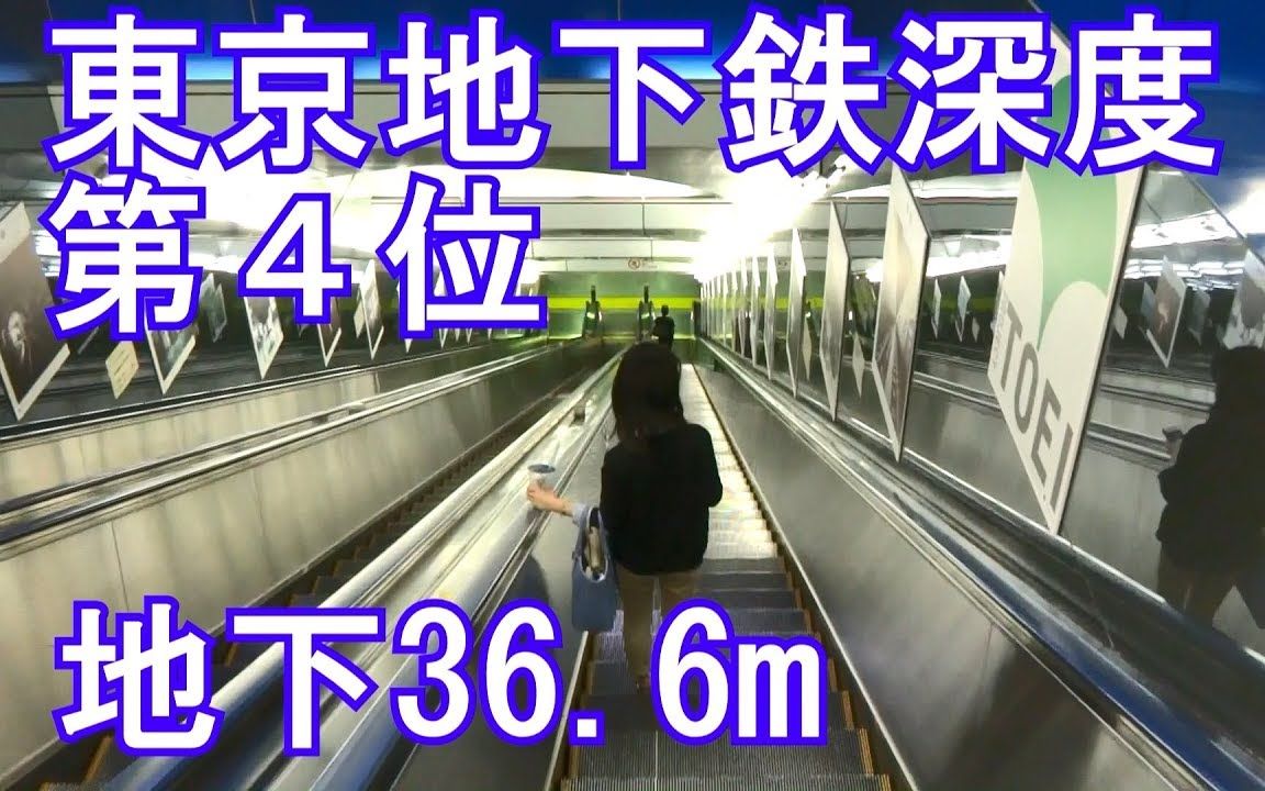 【駅内潜入】第一视角潜入东京 大江户线 新宿駅哔哩哔哩bilibili