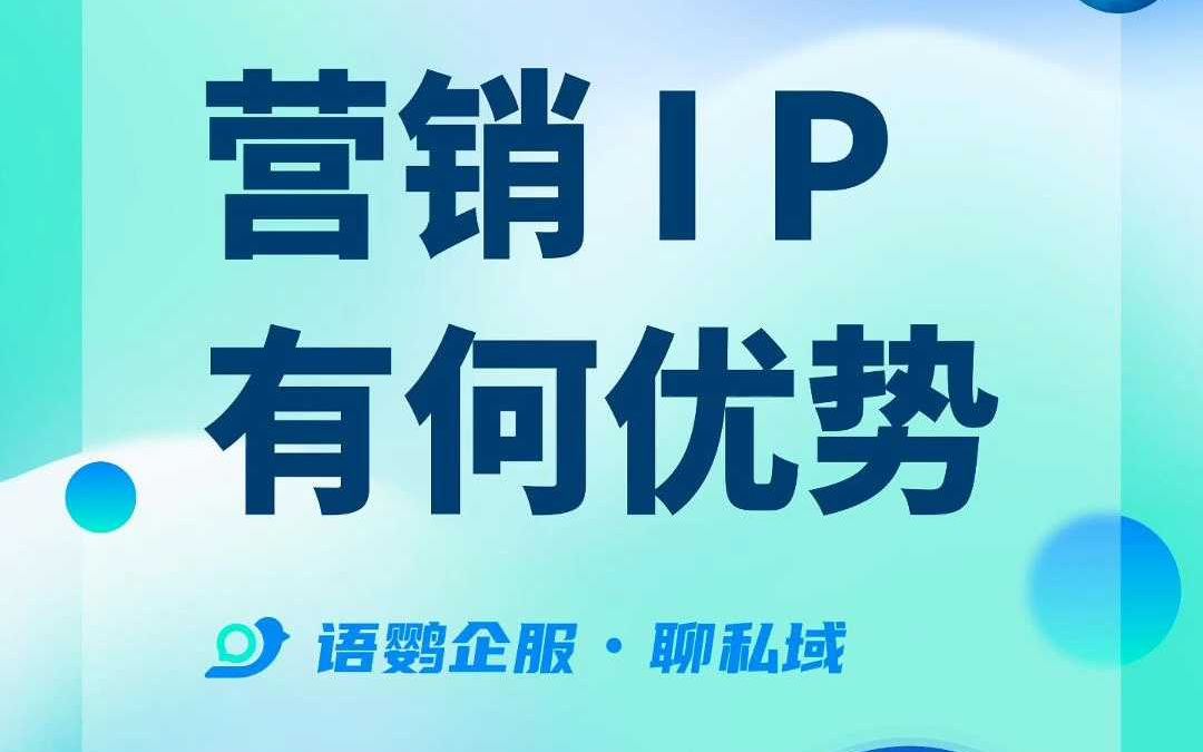 企业微信IP营销的优势有哪些?哔哩哔哩bilibili