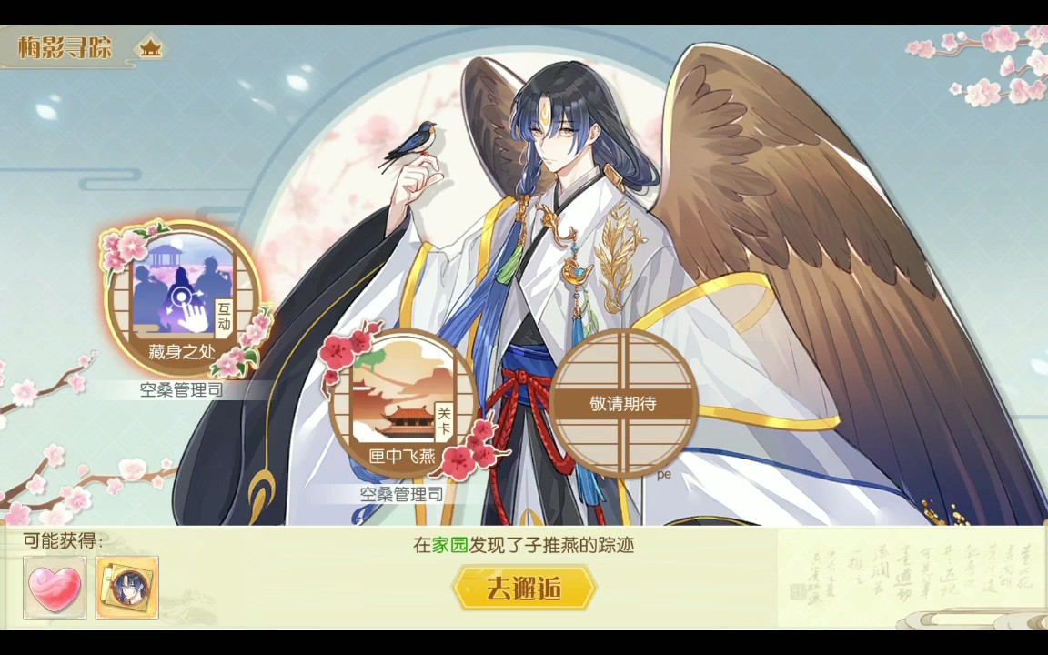 食物语,为了找子推燕逐渐崩溃