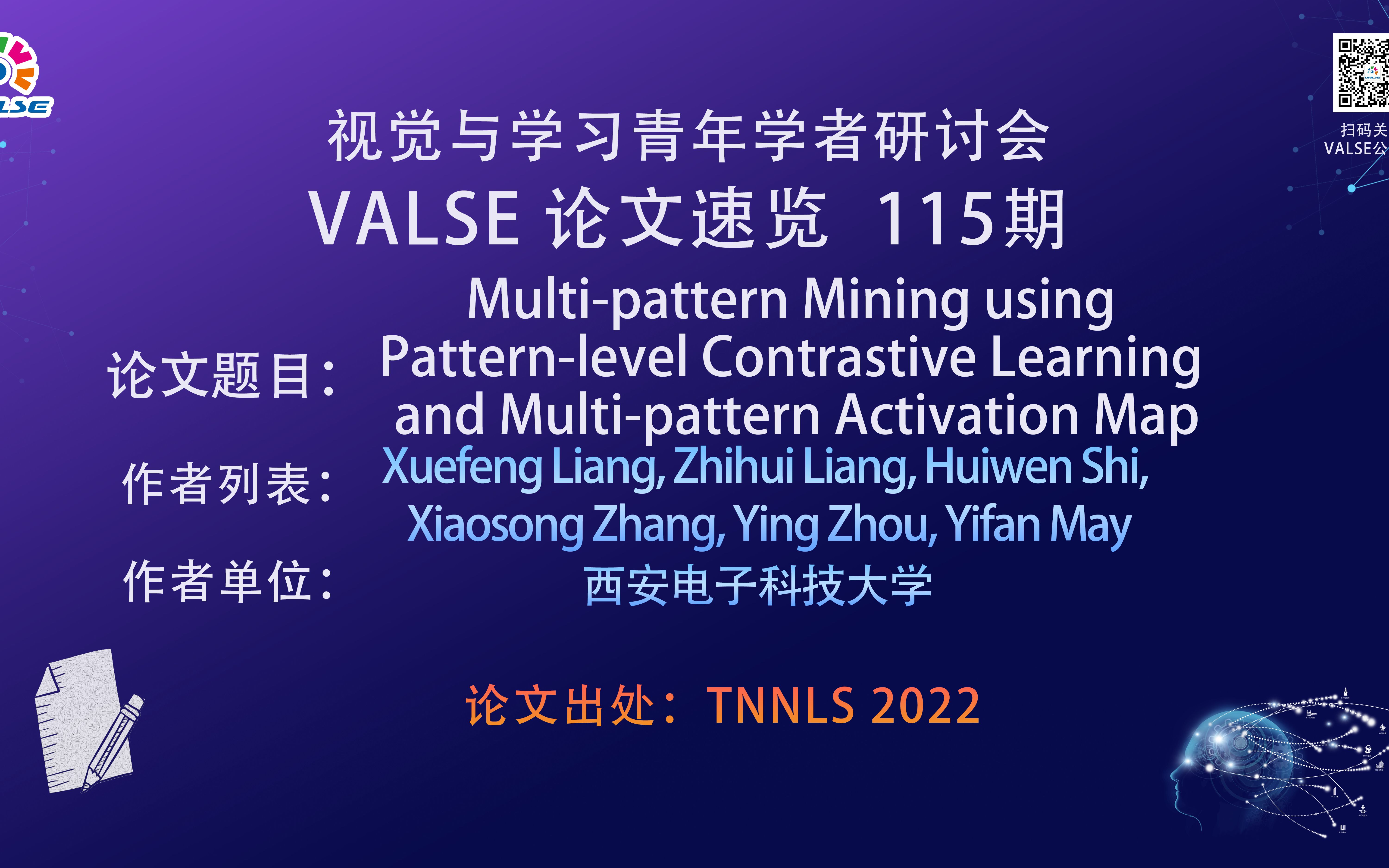 【VALSE论文速览115期】Multipattern Mining using Patternlevel Contrastive Learning……哔哩哔哩bilibili