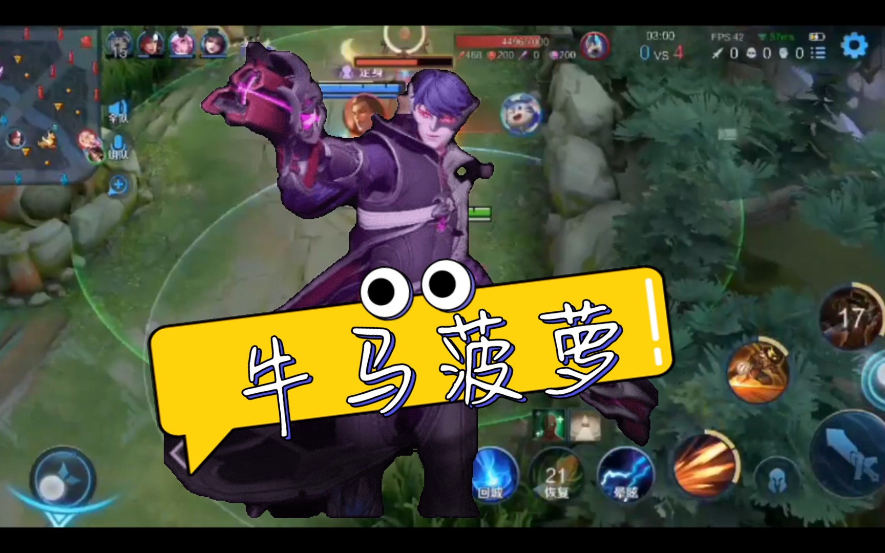 牛马菠萝_王者荣耀