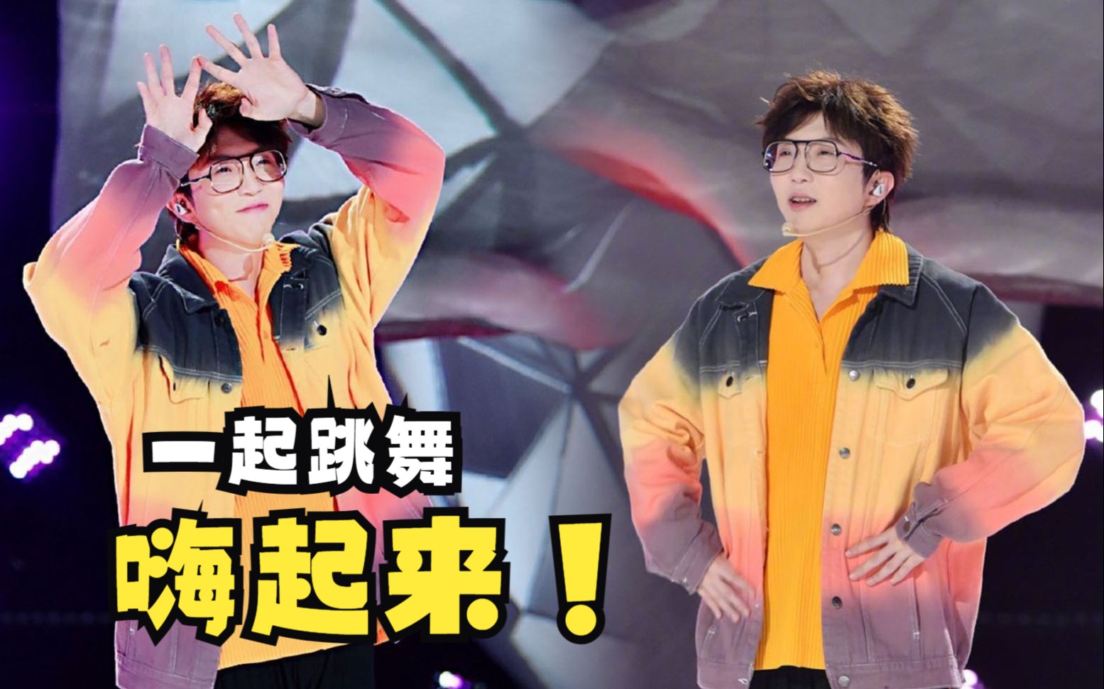 唱跳歌手毛不易上线~毛毛老师在线教你如何律动,一起嗨起来