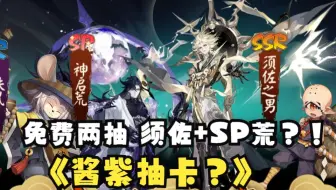 每日免费两抽双神？酱紫抽卡？