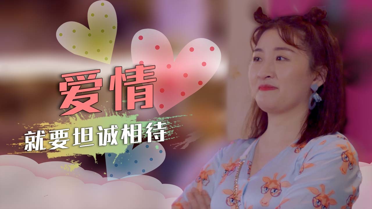 只要保持对爱的向往,你也可以收获爱情