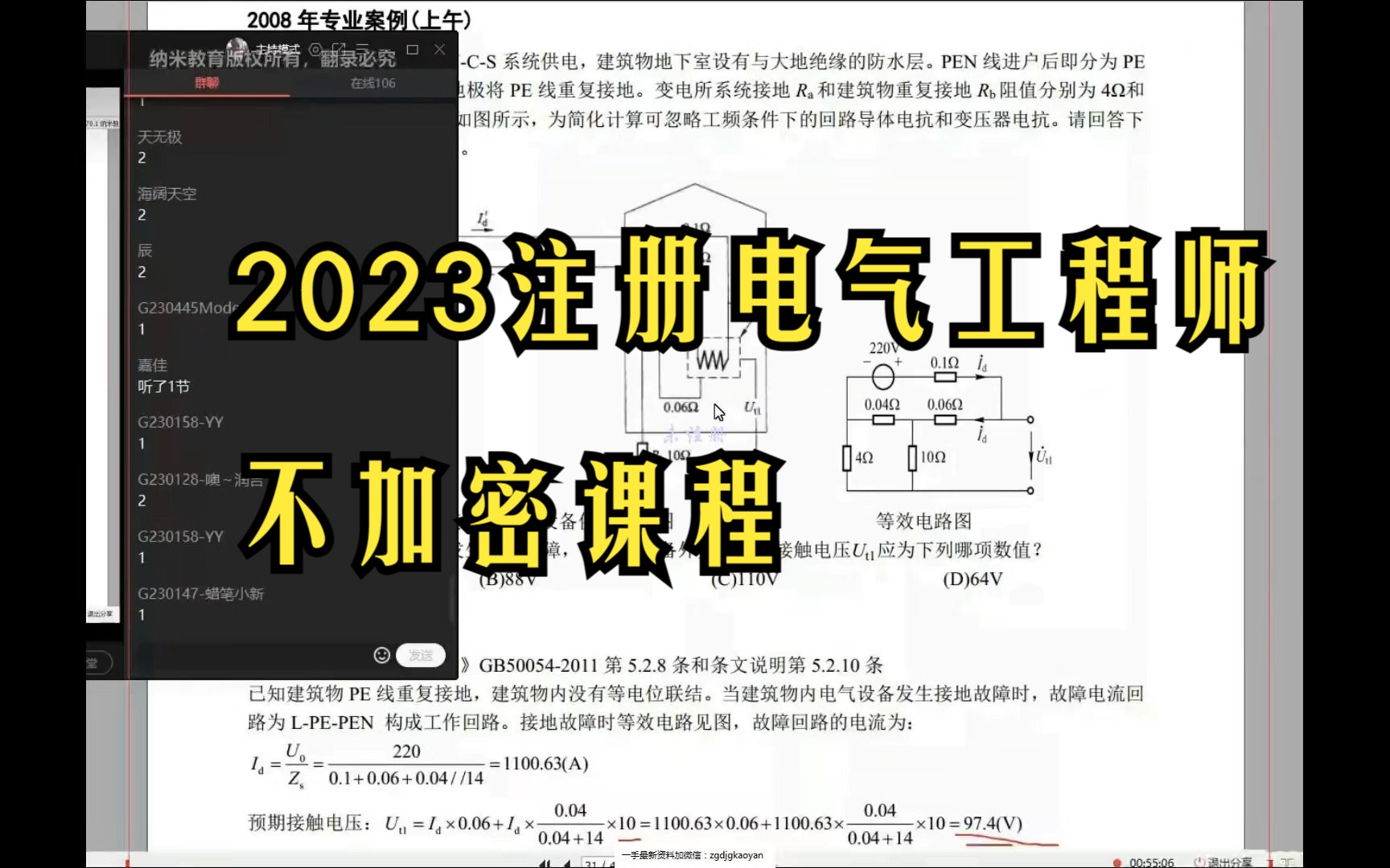 2023 注册电气工程师课程网课 纳米教育 23年精讲班 安全2 十字老师Part004哔哩哔哩bilibili