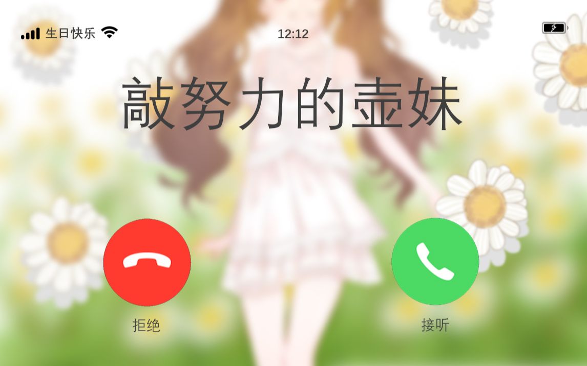 [图]【悠ゆ】日语翻唱R1SE《Happy Birthday to Me》