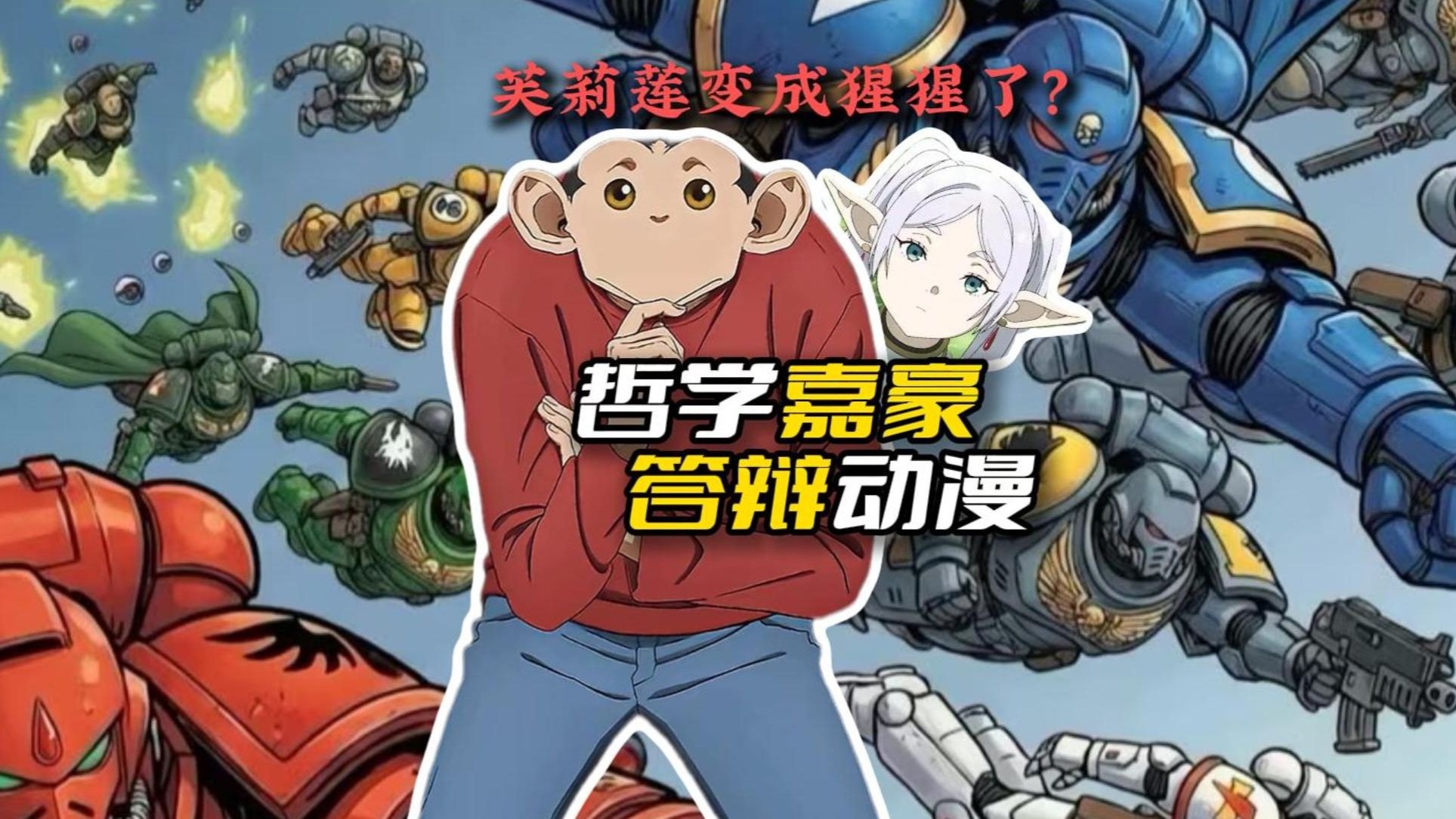 猩球崛起？答辩动漫