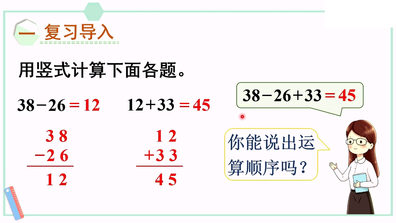 [图]019 人教版数学二年级下册 第五章 1、没有括号的同级混合运算