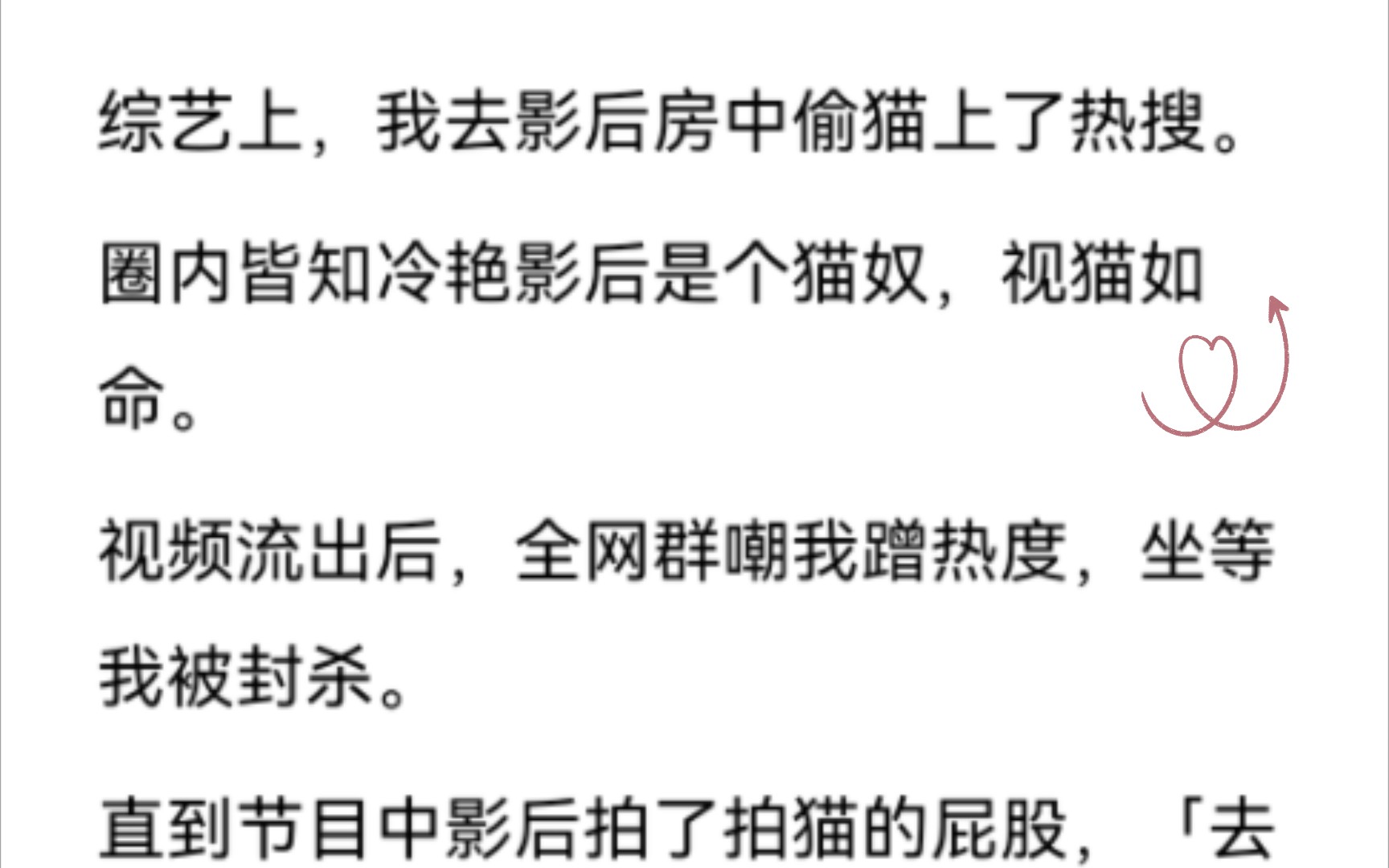 我去影后房中偷猫上了热搜.圈内皆知冷艳影后是个猫奴,视猫如命.哔哩哔哩bilibili