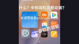 Download Video: 澎湃红米note系完整动画？一个桌面搞定！（简介）