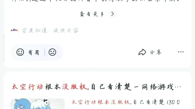 [图]太空行动竟然是巨人网络的！！！