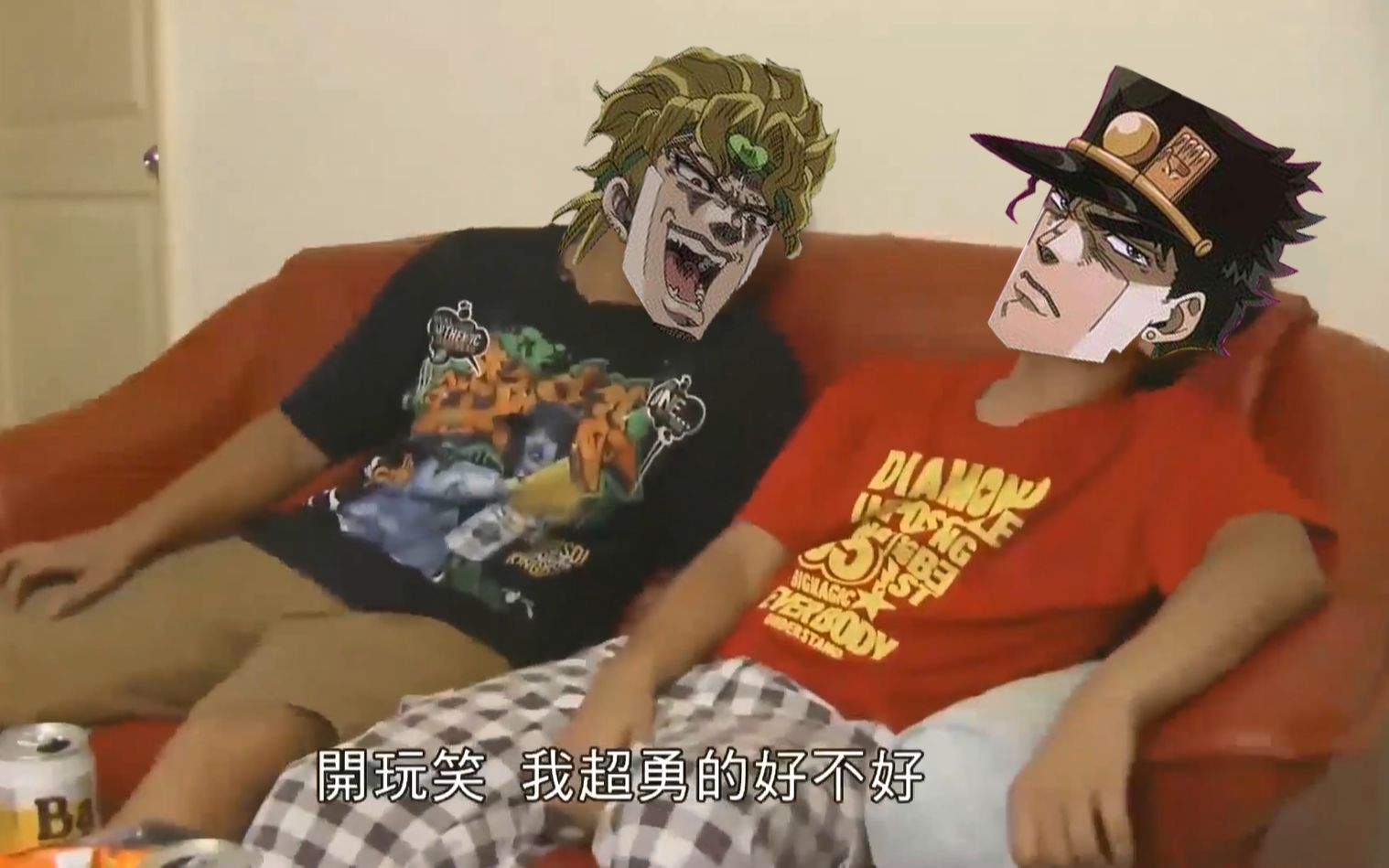 jojo你很勇哦