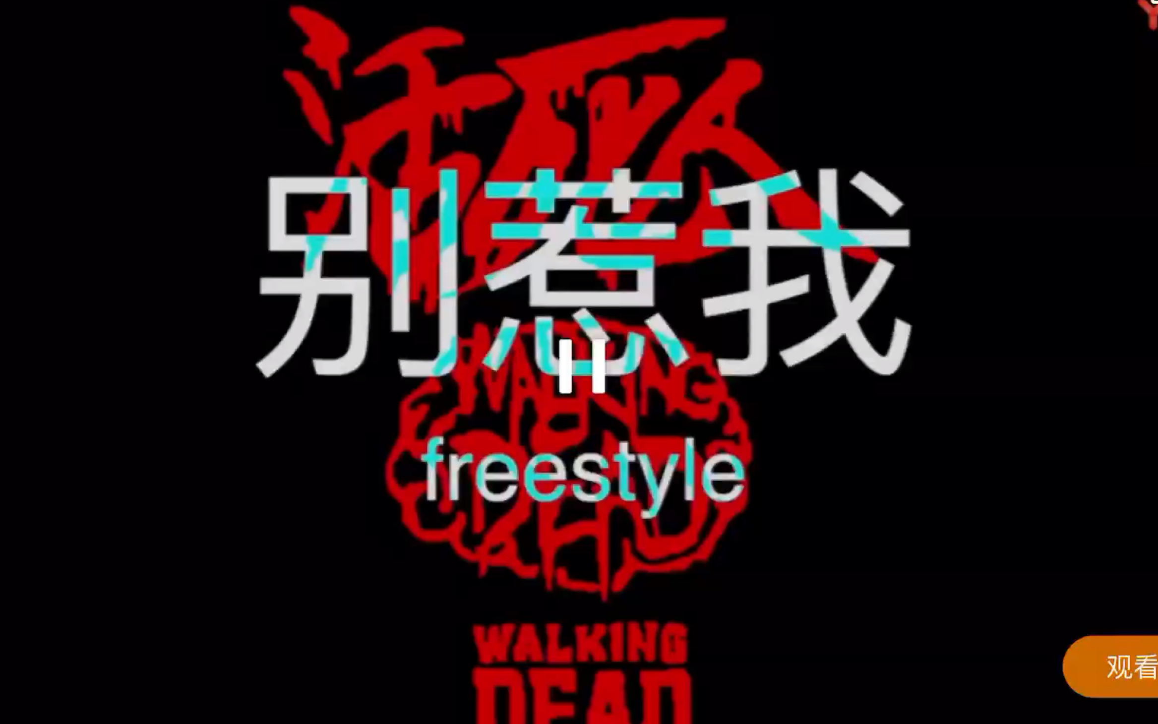 史上最烧脑说唱mv!丹镇北京刘悦《看世间》