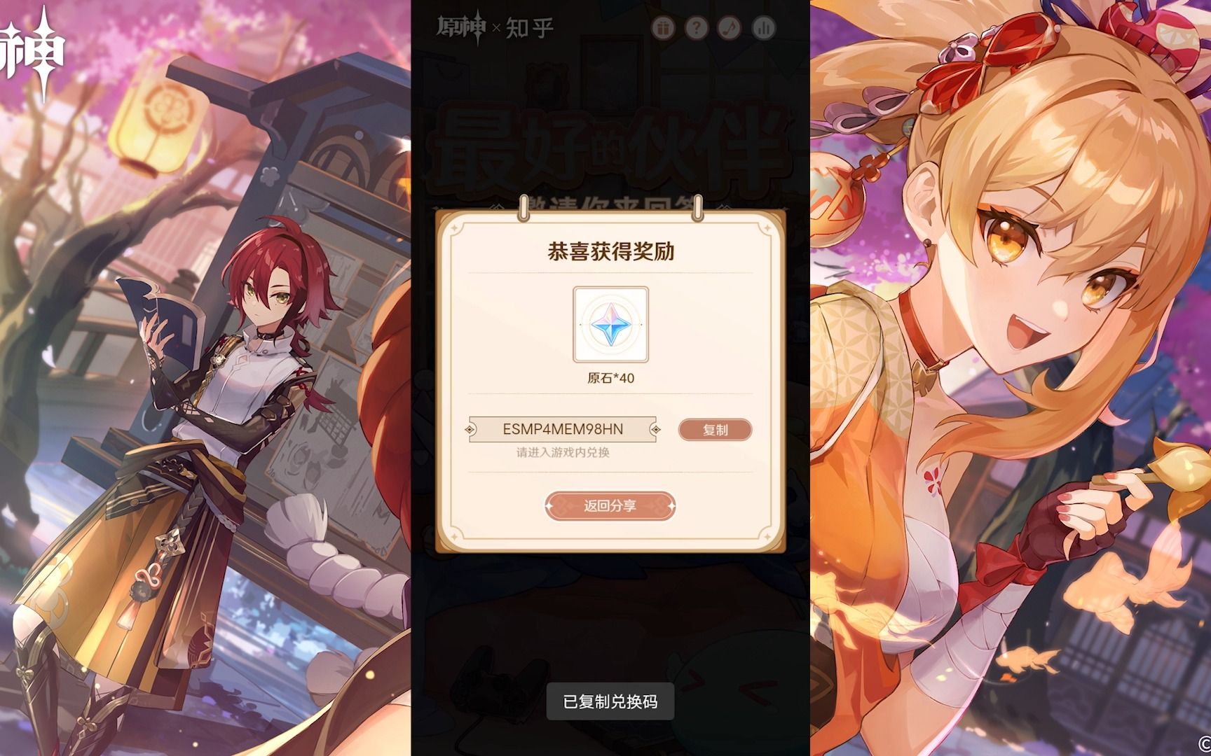 米游社40原石小活动