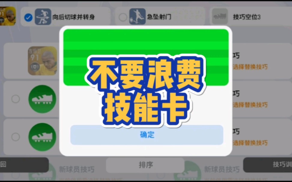 【实况足球】你最少几张技能卡开3槽?手机游戏热门视频