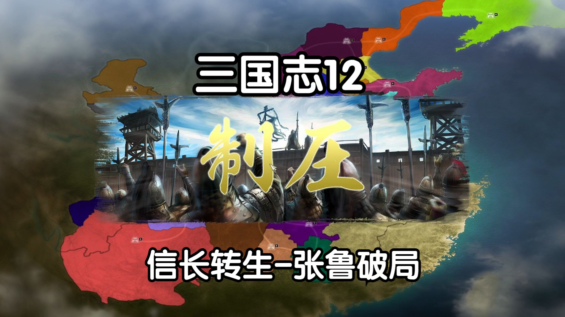 三国志12