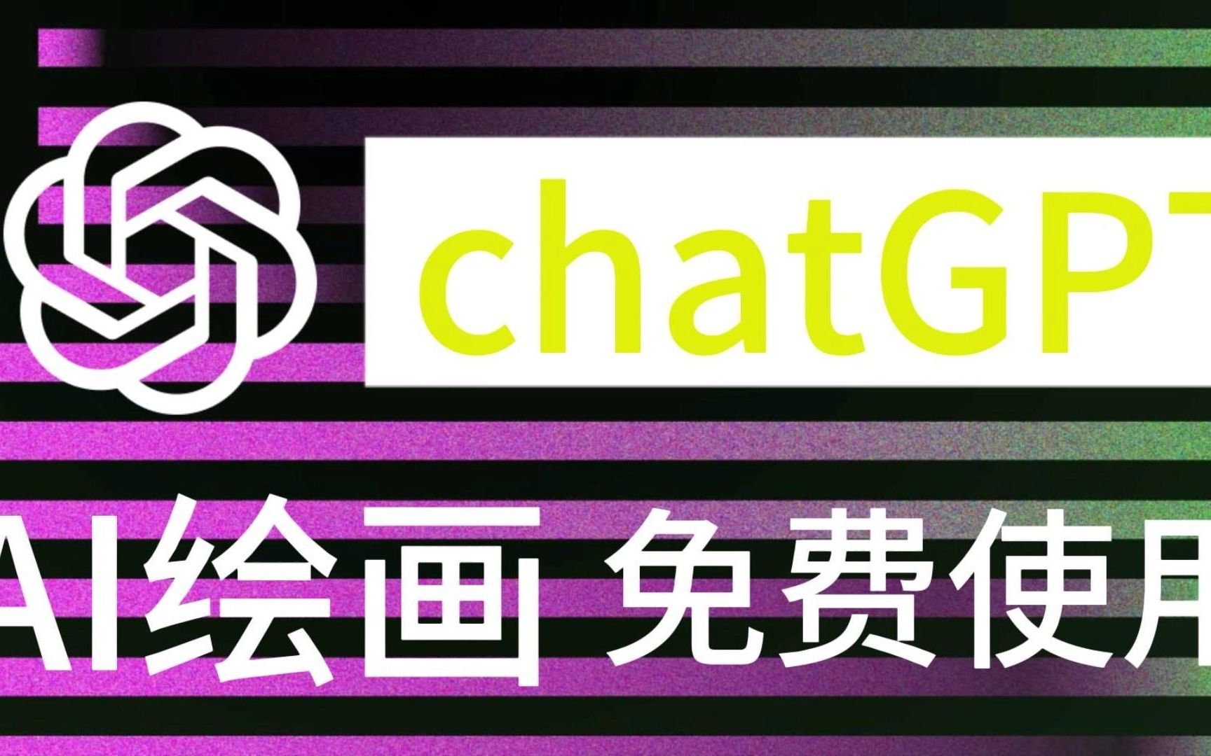 chatGPT+stable diffusion AI绘画,免费使用最新GTP4.0哔哩哔哩bilibili