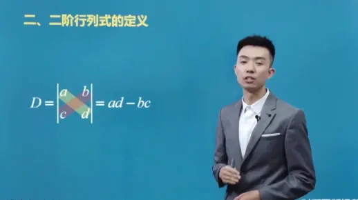 04184 线性代数 P2  二阶三阶行列式计算
