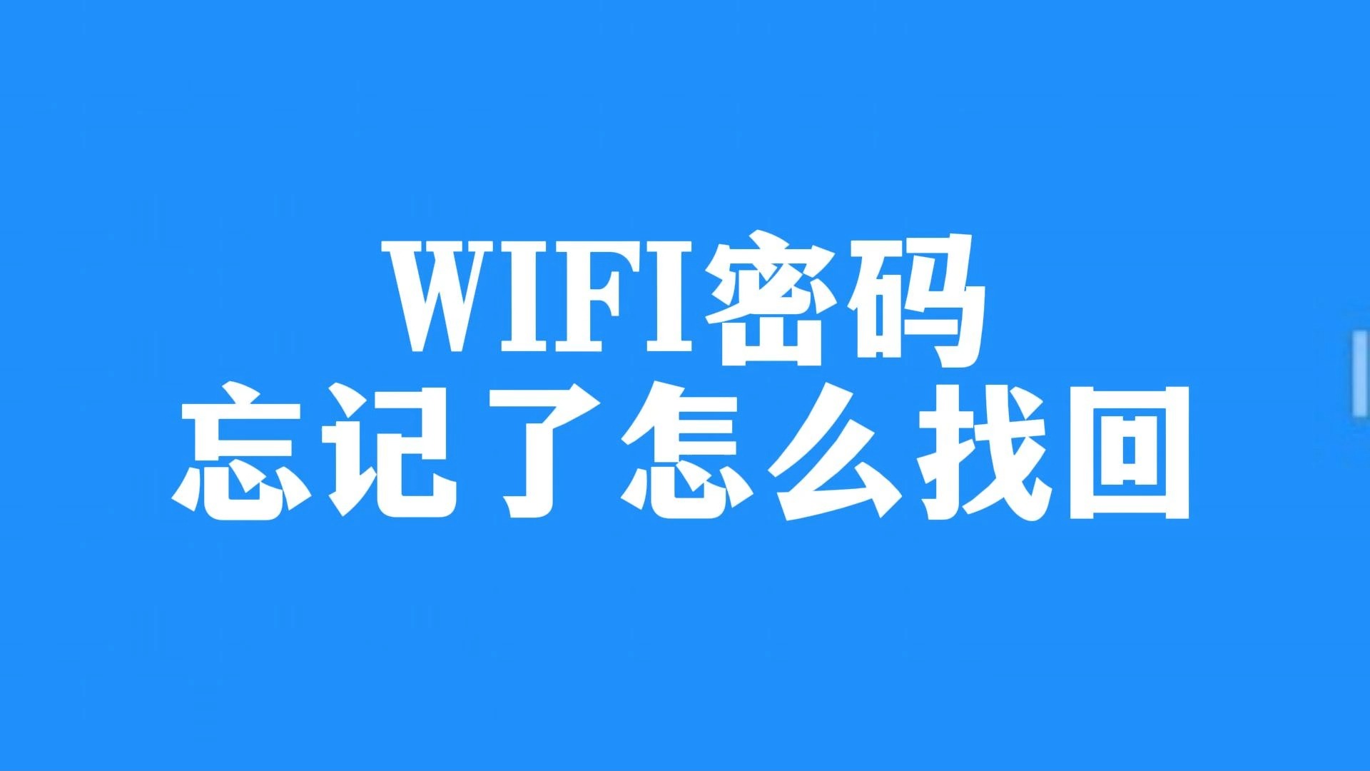 怎么找回视频号_找回微信密码账号登录 视频_忘记微信账号了怎么找回视频