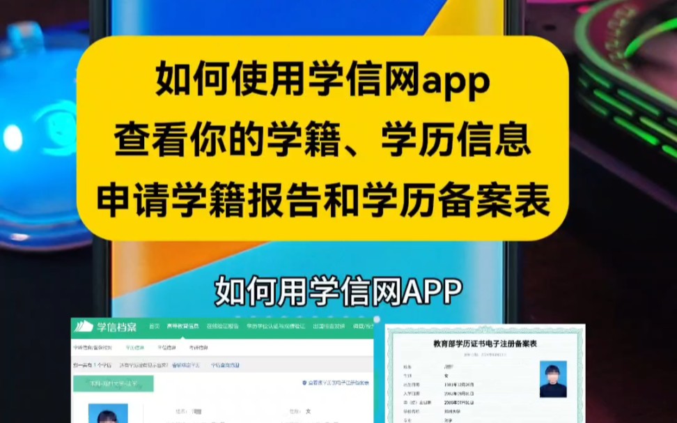 急需学历电子注册备案表怎么弄?教你申请学信网学籍验证报告、教你下载电子注册备案表,操作流程步骤哔哩哔哩bilibili