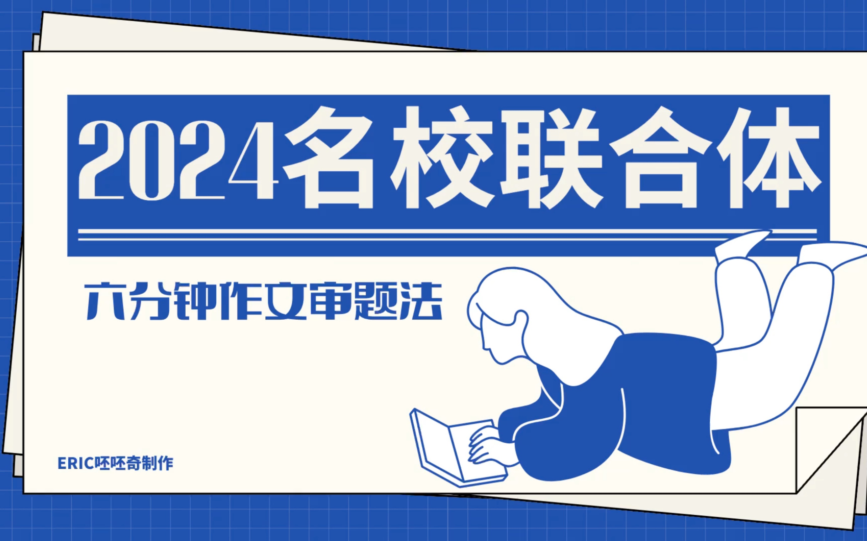 2024届湖南省名校协作体作文谈哔哩哔哩bilibili