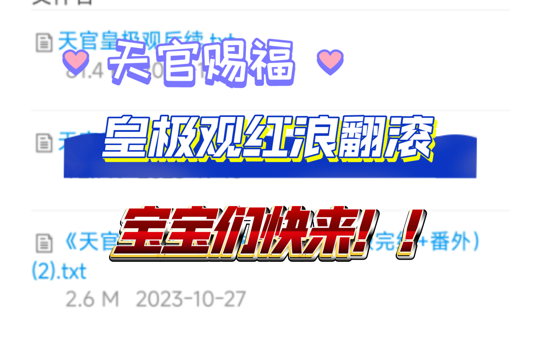 天官赐福:皇极观红浪翻滚!!谁还没有看过!!哔哩哔哩bilibili