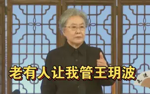 Tải video: 连丽如：老有人让我管玥波，我为什么要管？