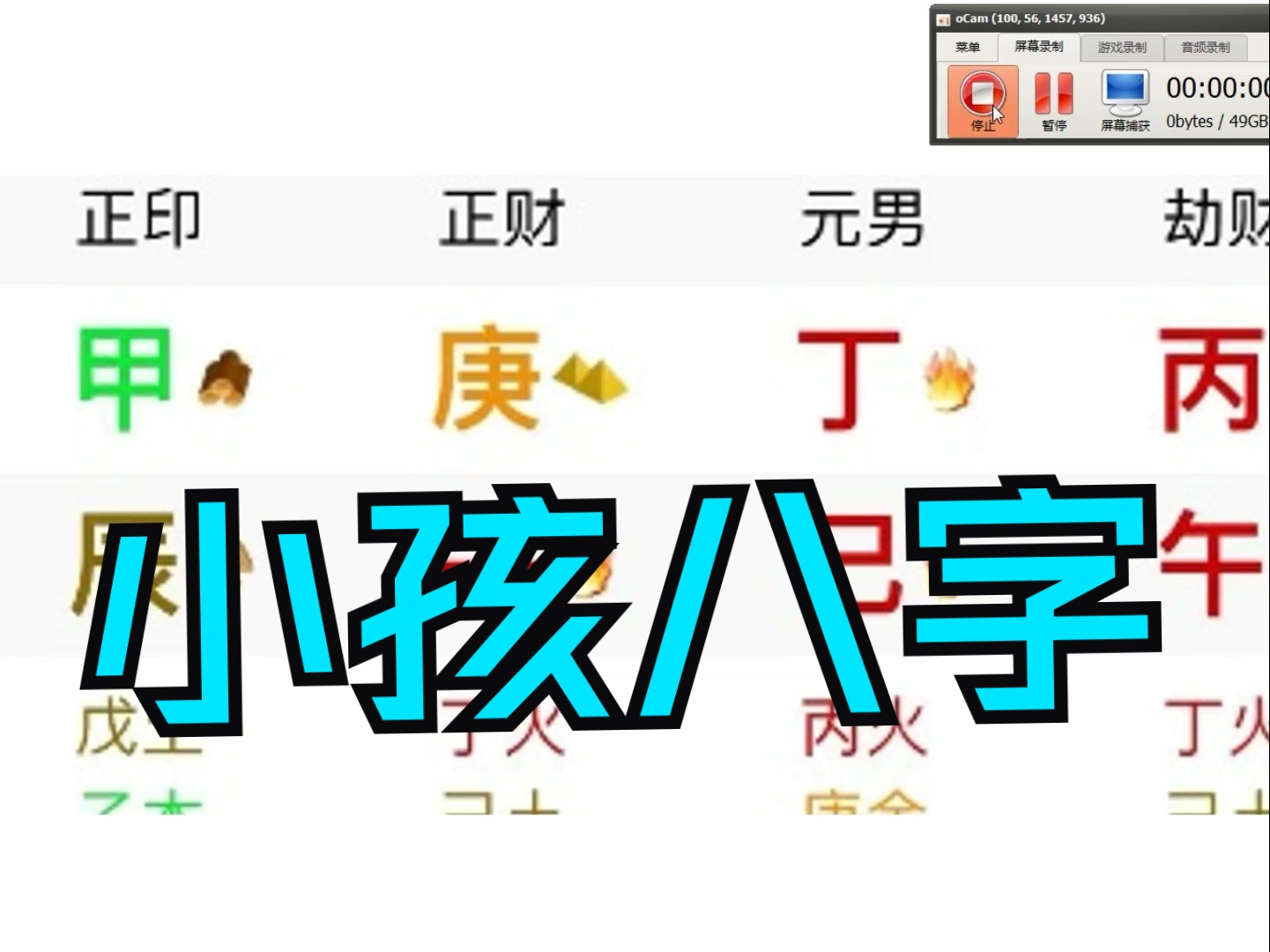 孩子可不可以批八字 八字零基础教程哔哩哔哩bilibili