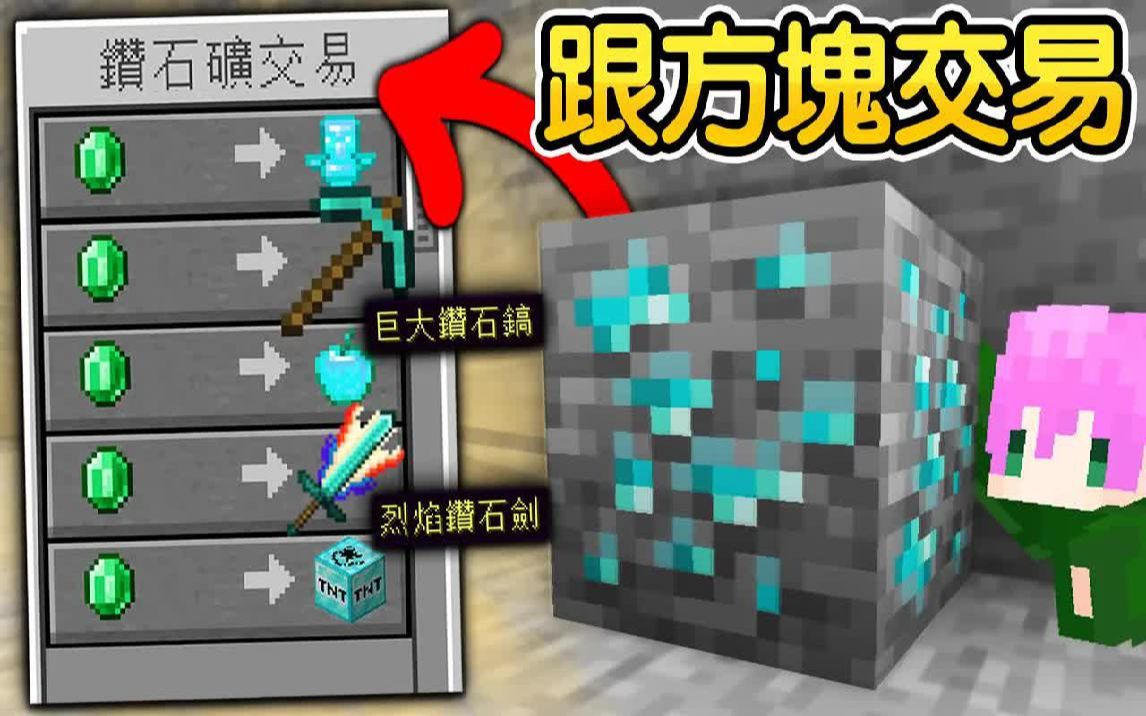 minecraft跟方块购买op道具与钻石矿交易最强神器拥有钻石不死图腾