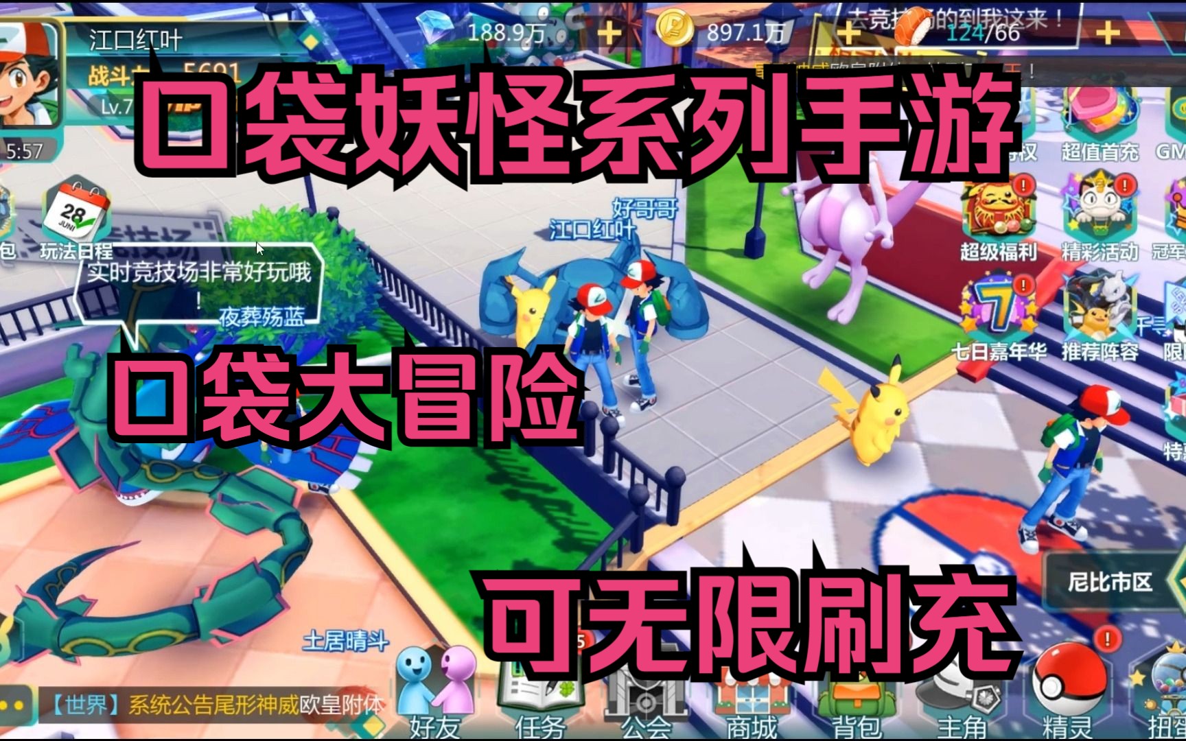 口袋妖怪系列手游之【口袋大冒险】mega科技刷充