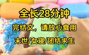 Download Video: 【末世丧尸】病毒爆发前几个小时，我被困在了学校/男女寝/清醒女主不圣母/完结文一次看完