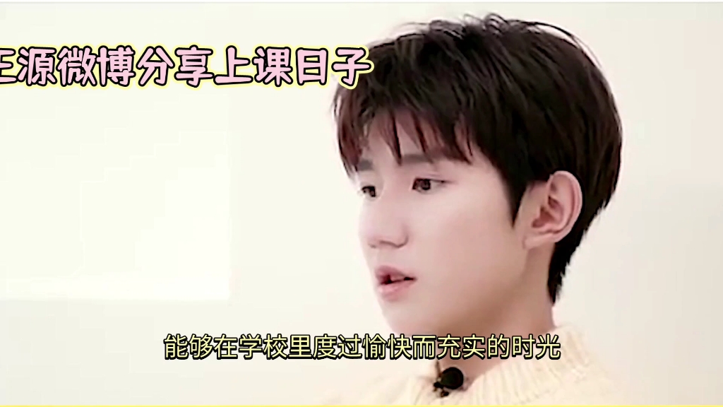 王源分享第一天上课