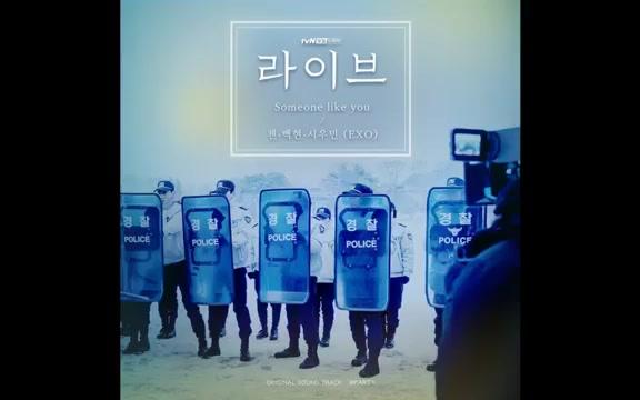 [图]EXO-CBX - Someone Like You OST